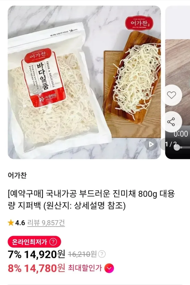 [11번가] 진미채 800g 지퍼백 (14,920원 / 무료)
