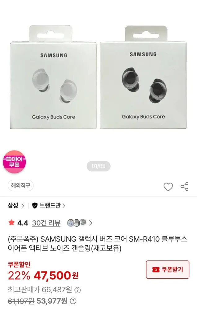 [SSG] 삼성 갤럭시 버즈 코어 SM-R410 블루투스 이어폰 직구 (47,500원/무료)
