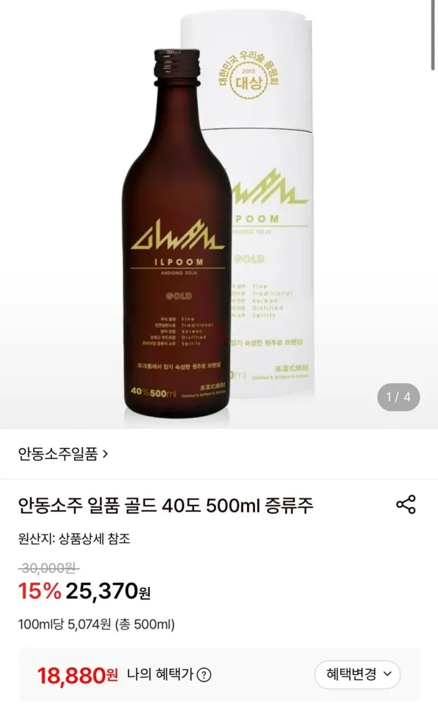 [롯데온] 일품안동소주 골드40도 500ml 등 전통주 20%할인 상품(18,880원,무배)