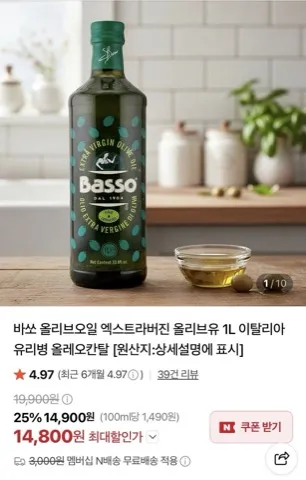 바쏘 엑스트라버진 올리브오일 1L 유리병