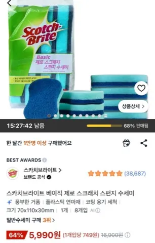 스카치브라이트 베이직 제로 스크래치 스펀지 수세미