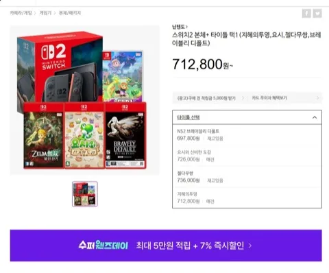 스위치2 본체+ 타이틀 택1(지혜의투영,요시,젤다무쌍,브레이블리 디폴트)