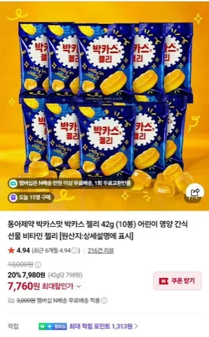 네이버멤버십)동아제약 박카스맛 젤리 10봉