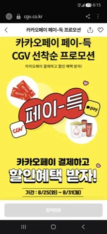 CGV 영화관람권 카카오페이 결제