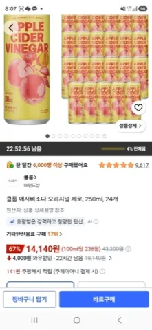 클룹 애사비소다 오리지널 제로, 250ml, 24개
