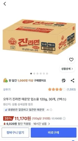 진라면 매운맛 업소용 30개