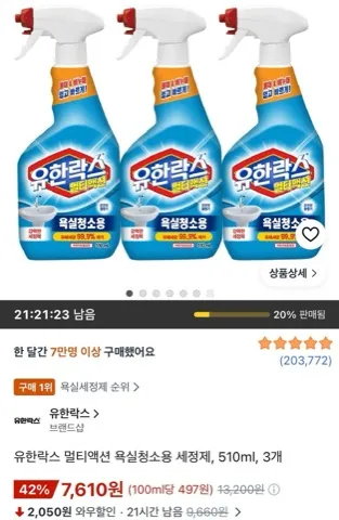 유한락스 멀티액션 욕실청소용 세정제 510ml 3개