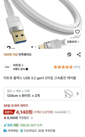 아트뮤 플렉스 USB 3.2 gen1 C타입 고속충전 케이블