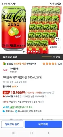 코카콜라 제로 레몬라임, 350ml, 24개