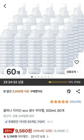 물하나 지리산 eco 생수 무라벨, 500ml, 60개