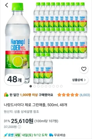 나랑드사이다 제로 그린애플, 500ml, 48개