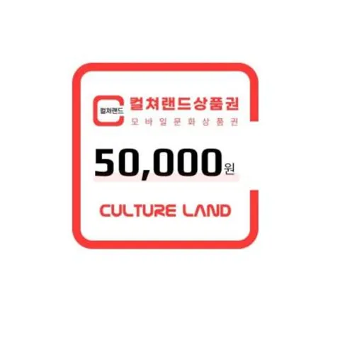 컬쳐랜드 모바일문화상품권 5만원/3만원권 7.3%할인