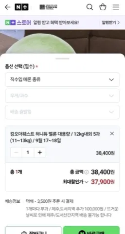 허니듀 멜론 추석선물세트 12kg 5~6과