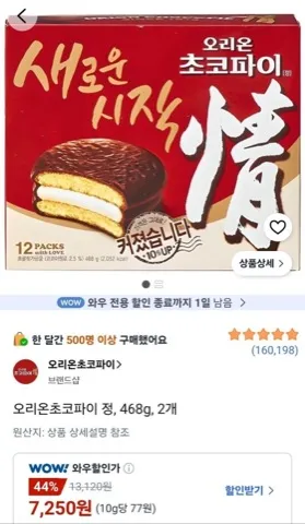 오리온초코파이 정, 468g, 2개