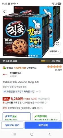 롯데제과 칙촉 오리지널, 168g, 4개