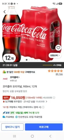 코카콜라 오리지널, 900ml, 12개