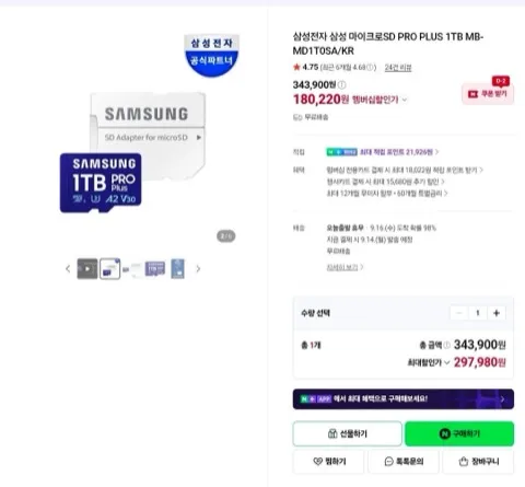 삼성전자 삼성 마이크로SD PRO PLUS 1TB MB-MD1T0SA/KR