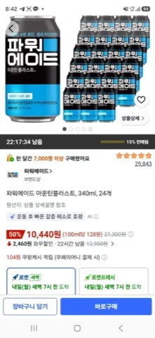 파워에이드 마운틴블라스트, 340ml, 24개