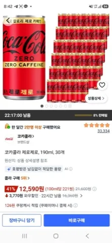 코카콜라 제로제로, 190ml, 30개