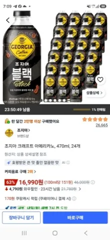 조지아 크래프트 아메리카노, 470ml, 24개