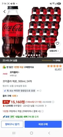 코카콜라 제로, 300ml, 24개