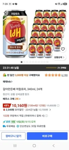 갈아만든배 저칼로리, 340ml, 24개