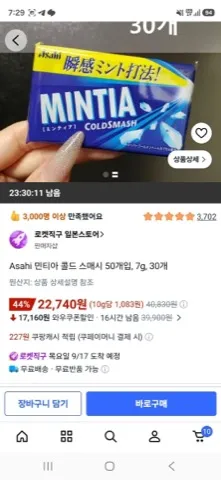 일본 아사히 민티아 콜드 스매시 50개입, 7g, 30개