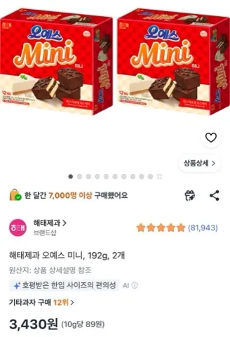 해태제과 오예스 미니, 192g, 2개