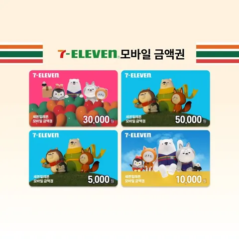 세븐일레븐 5만원권