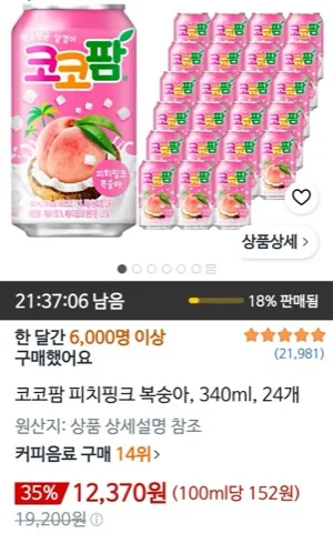 코코팜 피치핑크 복숭아 340ml 24개