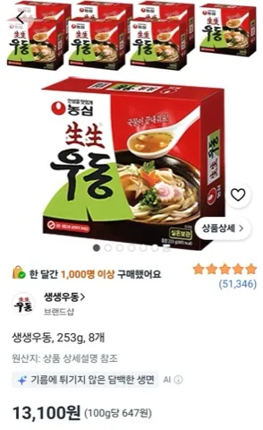 생생우동, 253g, 8개