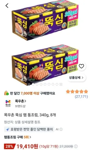 목우촌 뚝심 햄 통조림, 340g, 8개