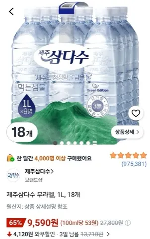 제주삼다수 무라벨, 1L, 18개