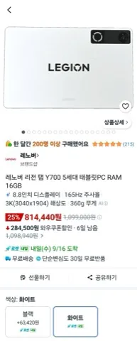 레노버 리전 탭 Y700 5세대 16 512 화이트