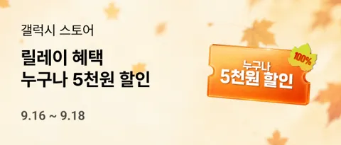 KT 콘텐츠페이 갤럭시 스토어 릴레이 혜택