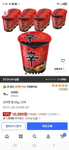 신라면 컵 65g, 12개