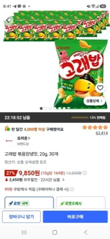 고래밥 볶음양념맛, 20g, 30개