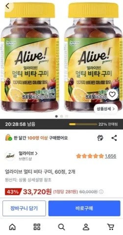 얼라이브 멀티 비타 구미 60정 2개