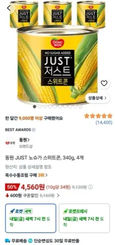 동원 저스트 노슈가 스위트콘 340g 4캔