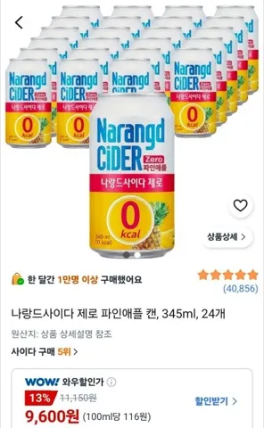 나랑드사이다 제로 파인애플 캔, 345ml, 24개