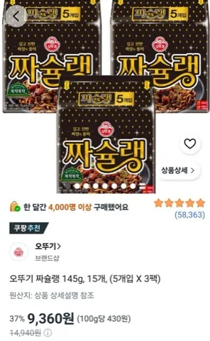 오뚜기 짜슐랭 145g, 15개, (5개입 X 3팩)