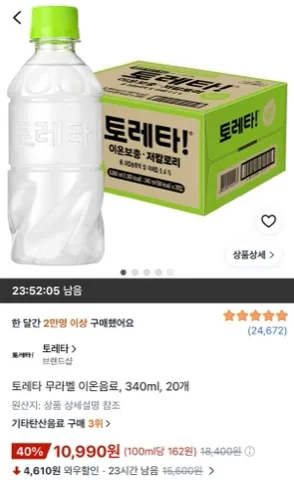 토레타 무라벨 이온음료 340ml 20개
