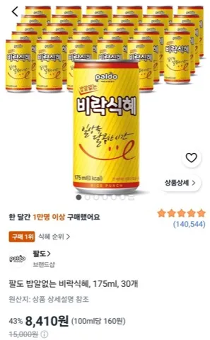 팔도 밥알없는 비락식혜, 175ml, 30개