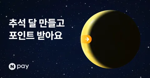네이버페이 포인트 뽑기