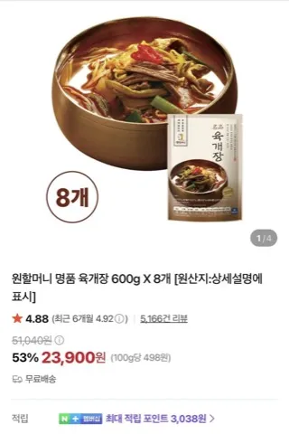 원할머니 명품육개장 600g 8개