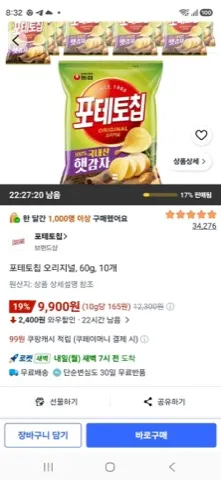 포테토칩 오리지널, 60g, 10개