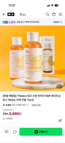 수분 비타민 NMF 화이트닝 토너 150ml