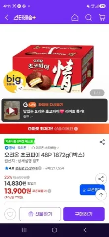 오리온 초코파이 48P 1872g(1박스)