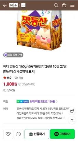 임박) 맛동산 165g