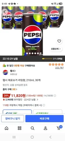 펩시 제로슈거 라임향, 210ml, 30개